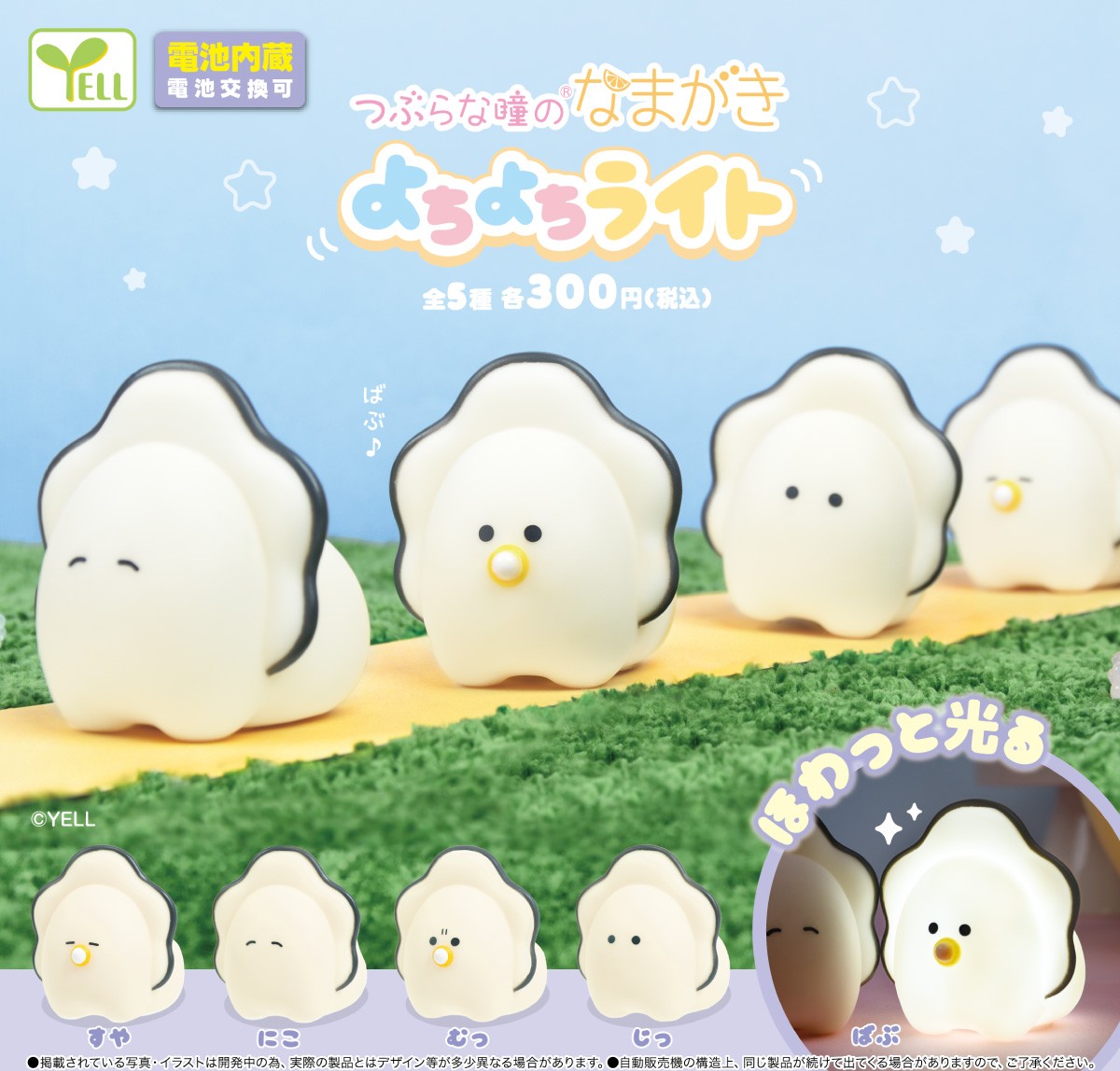 Yell 爬行生蠔BB燈