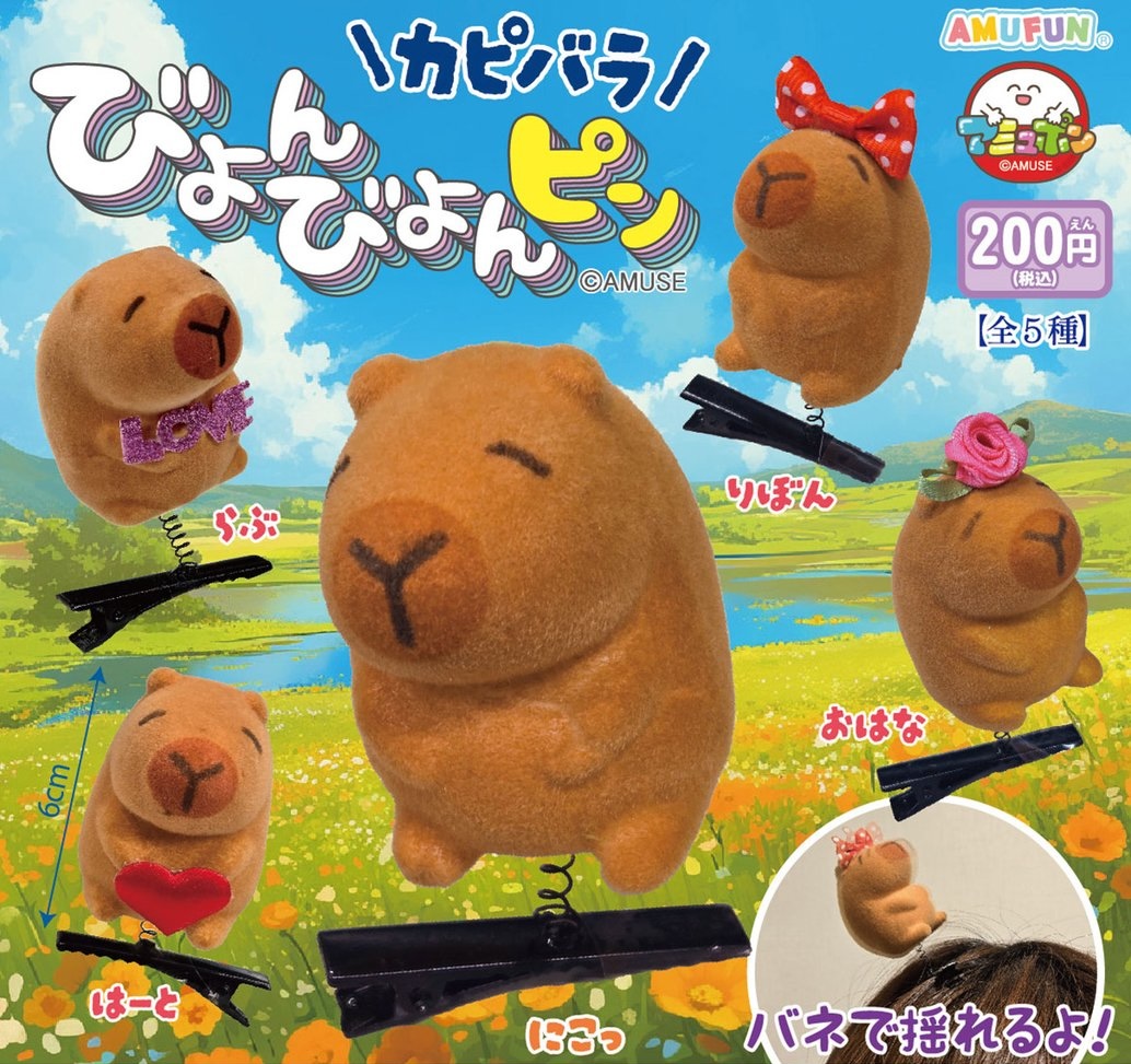 Amuse 水豚髮夾