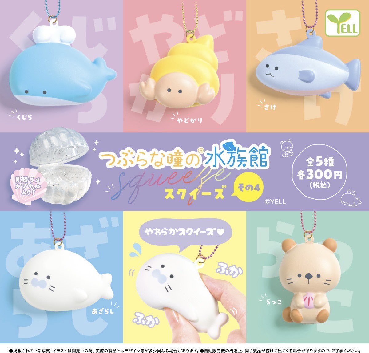 Yell 按按海洋生物4