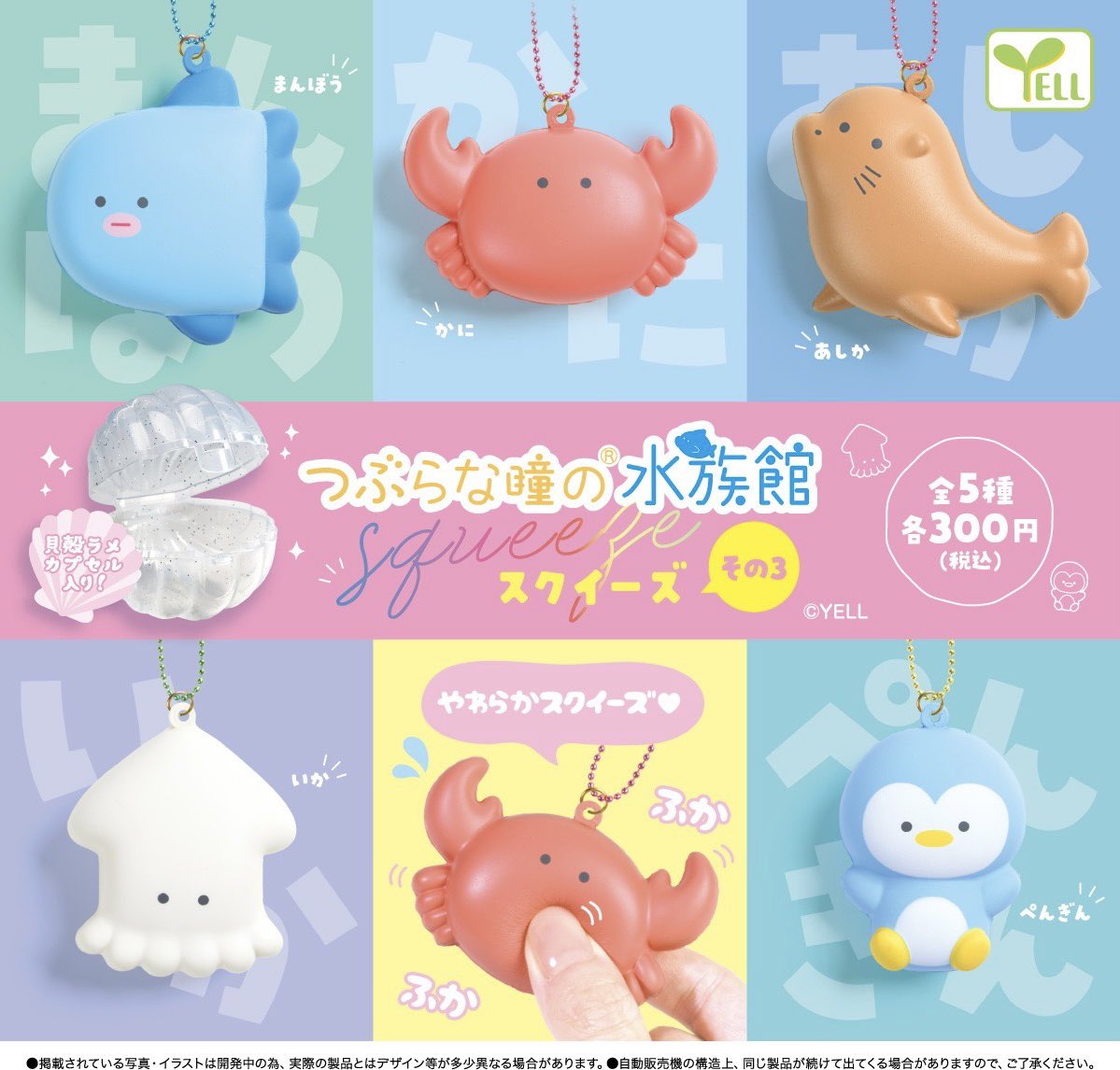 Yell 按按海洋生物3
