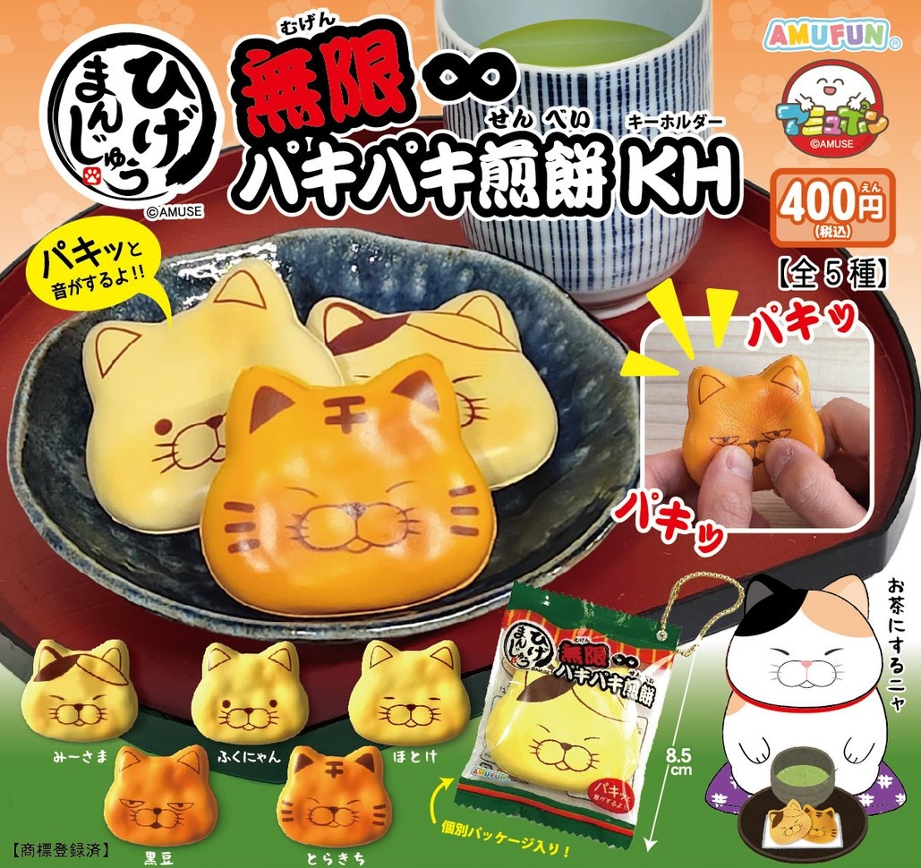 Amuse 貓咪煎餅
