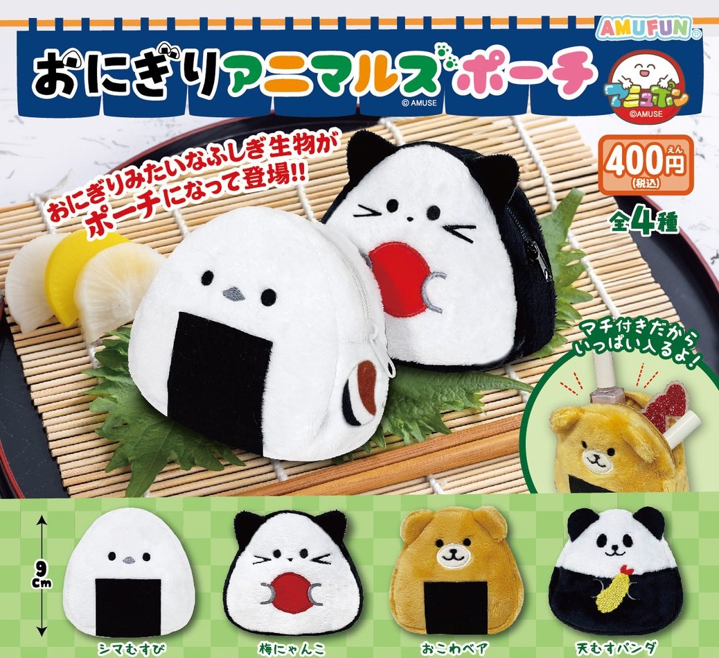 Amuse 飯團小動物拉鏈袋