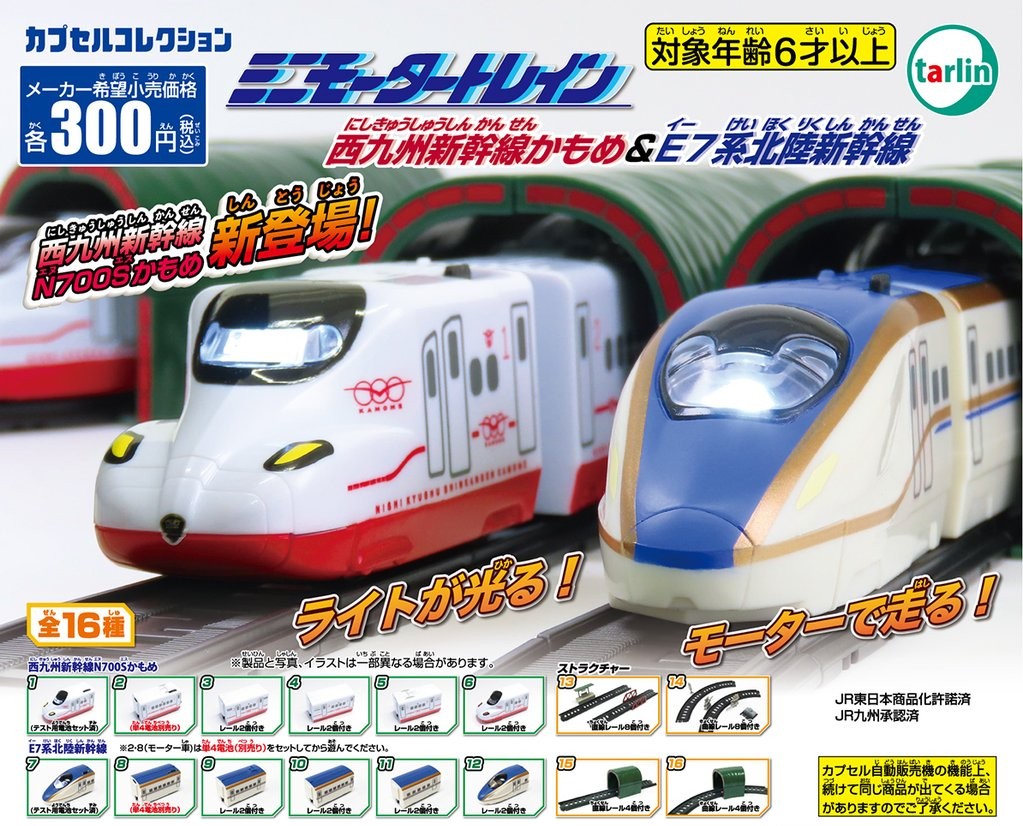 Tarlin 西九州&N700S新幹線編