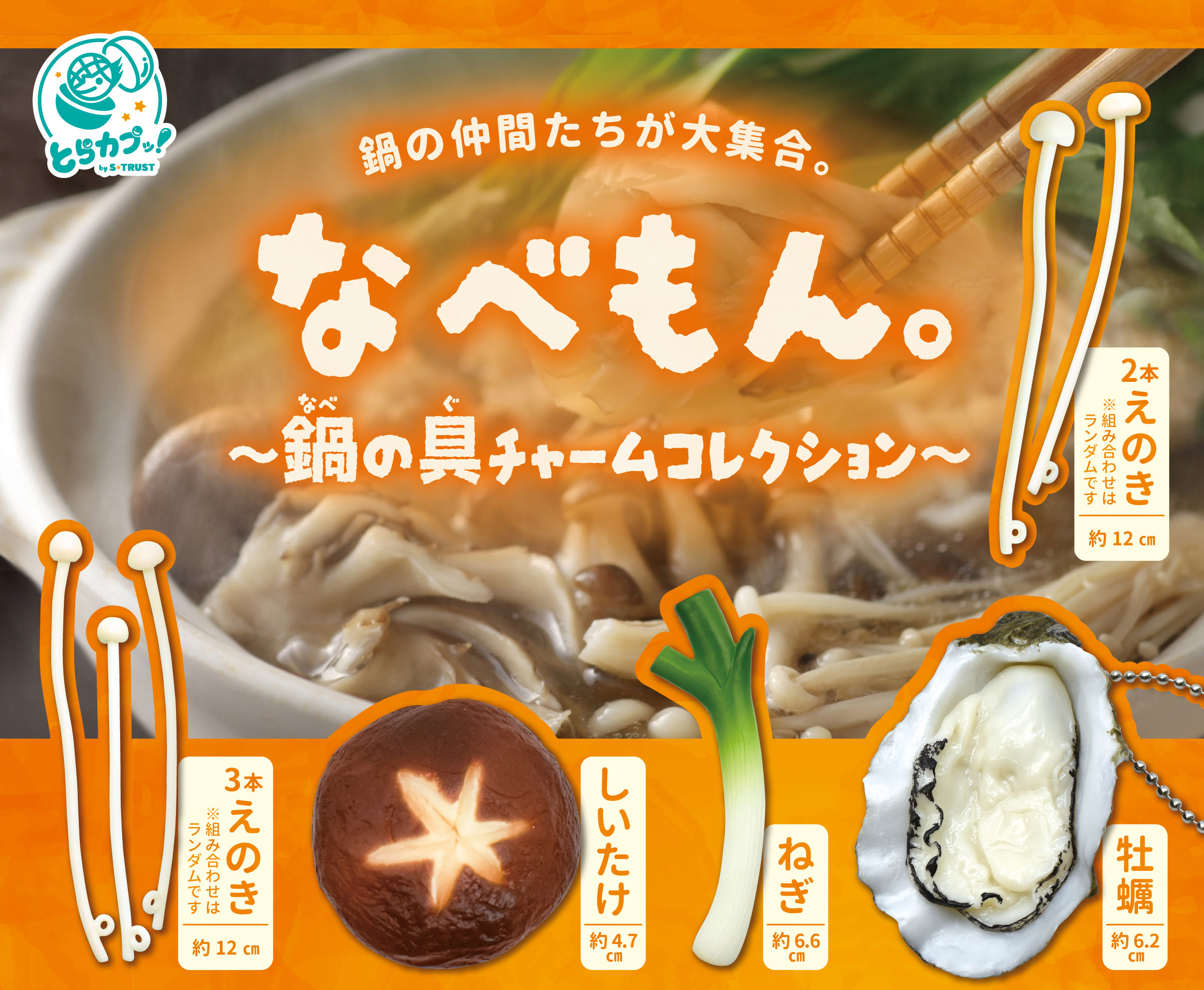 S-Trust 火鍋食材（12月預購）
