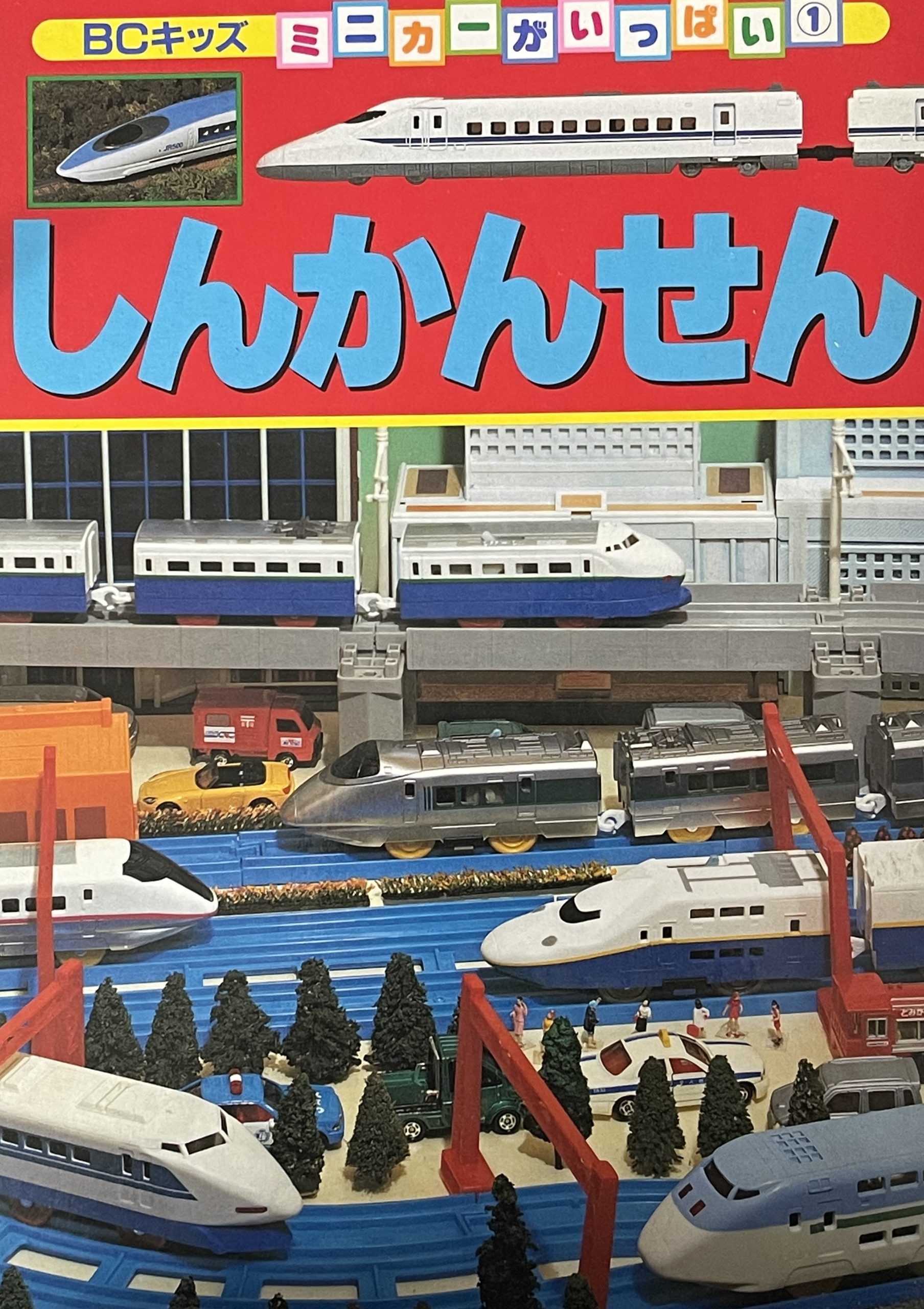 Mini Plarail Book（2000）