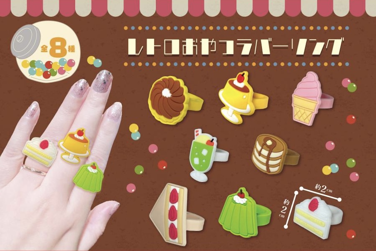 復古零食戒指