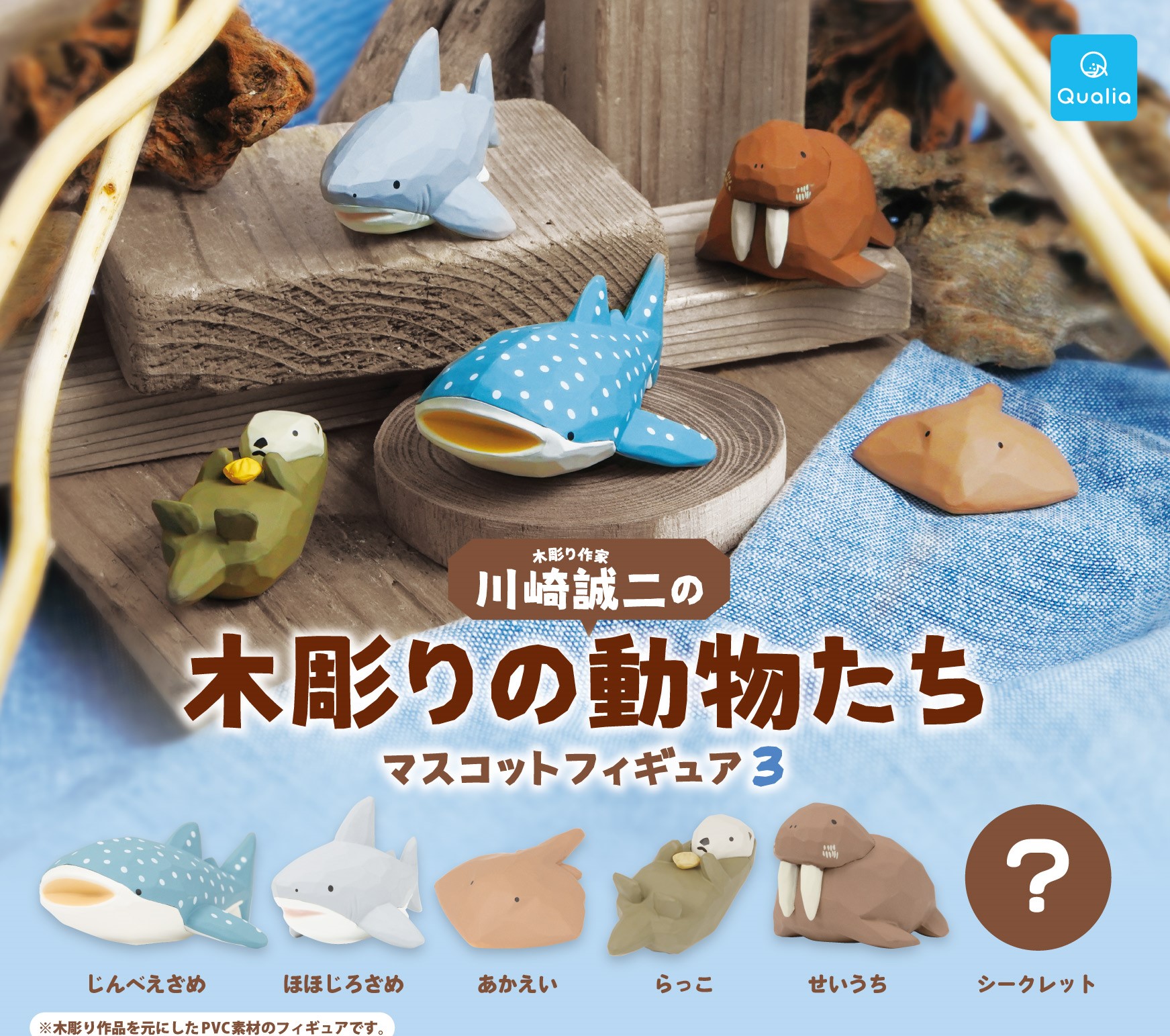 Qualia 木雕動物3