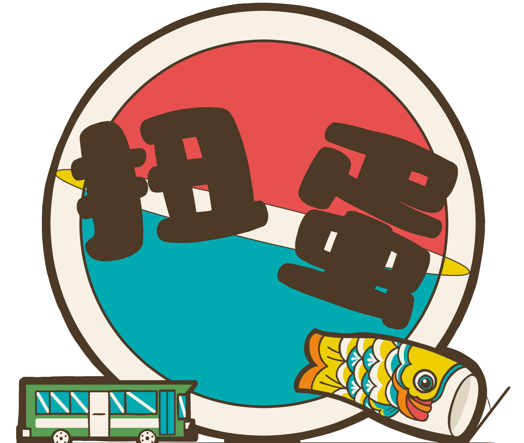 開心觀光列車編（12月預購）