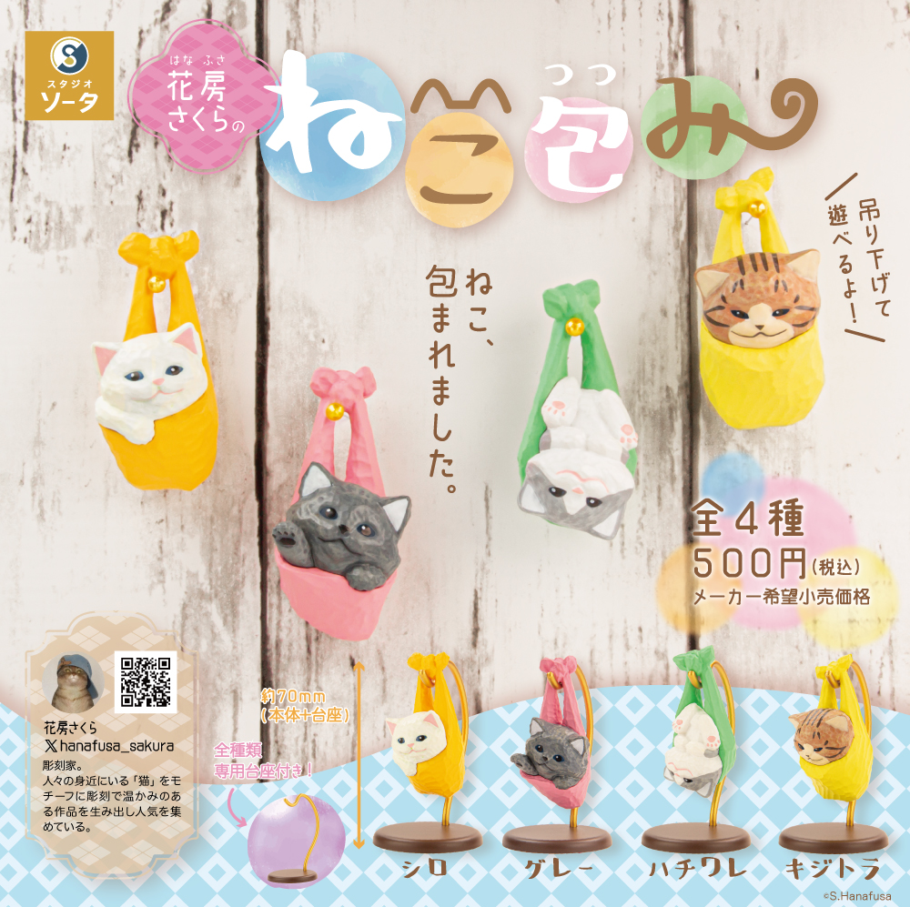 SO-TA 貓貓裹布(單售)