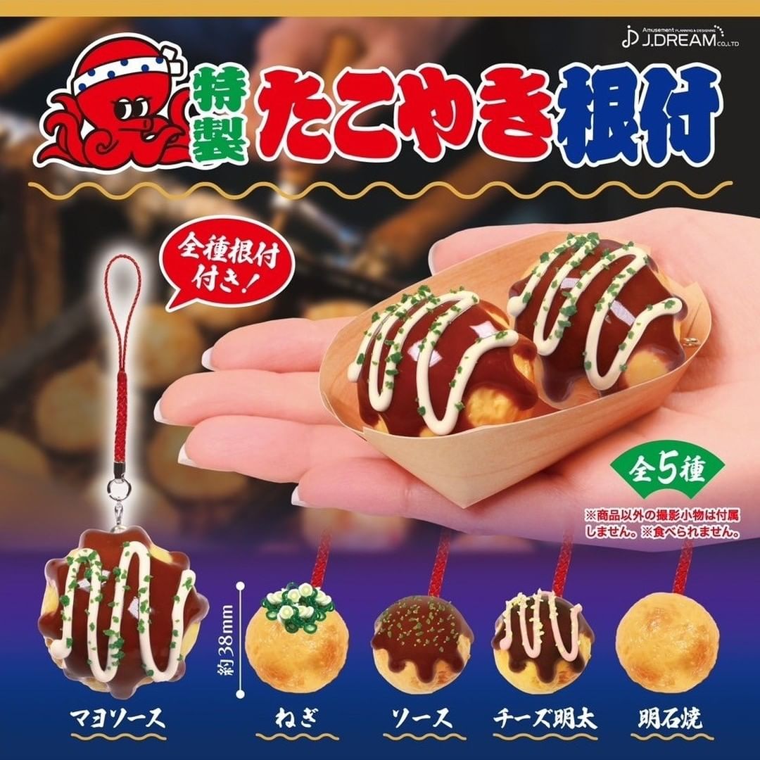 J Dream 章魚燒鎖匙扣