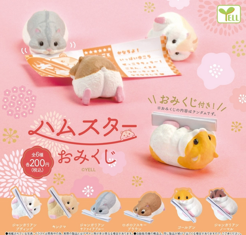 Yell 求籤倉鼠
