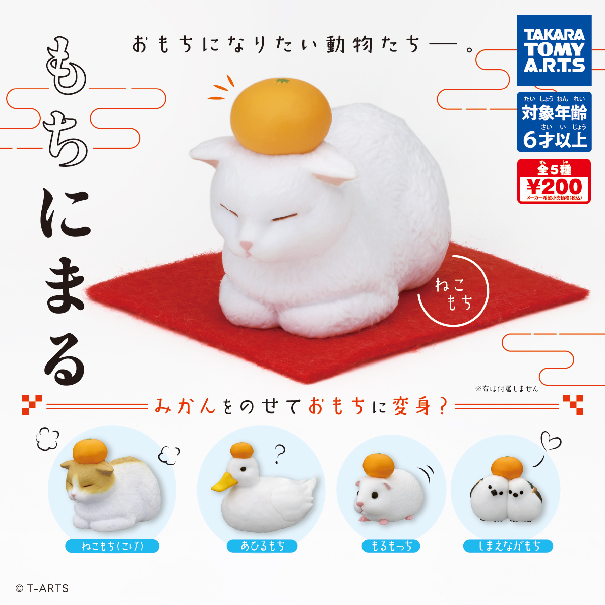 Takara Tomy 年糕小動物（單售）