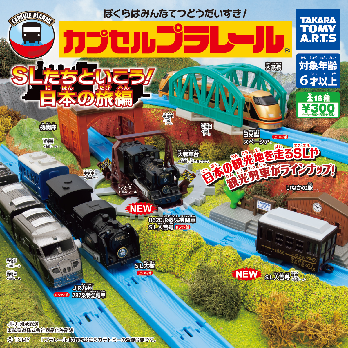 SL火車 一起日本之旅編