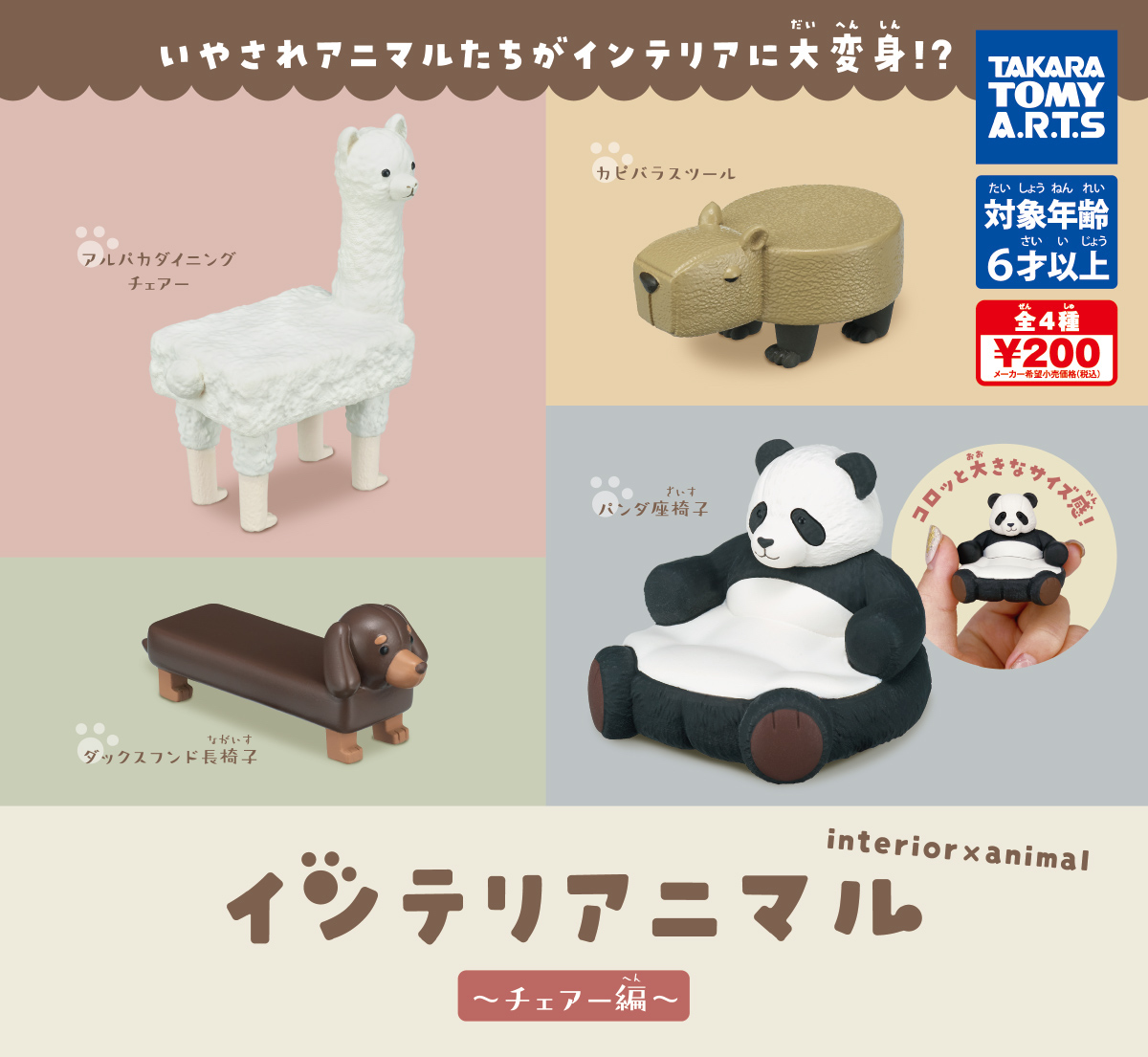 室內小動物 椅子篇（單售）