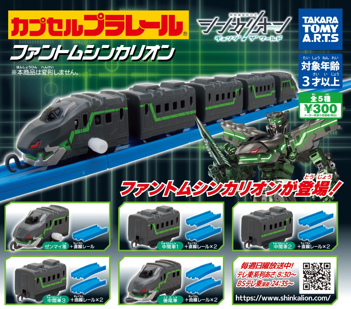 新幹線變形機械人 黑色列車編