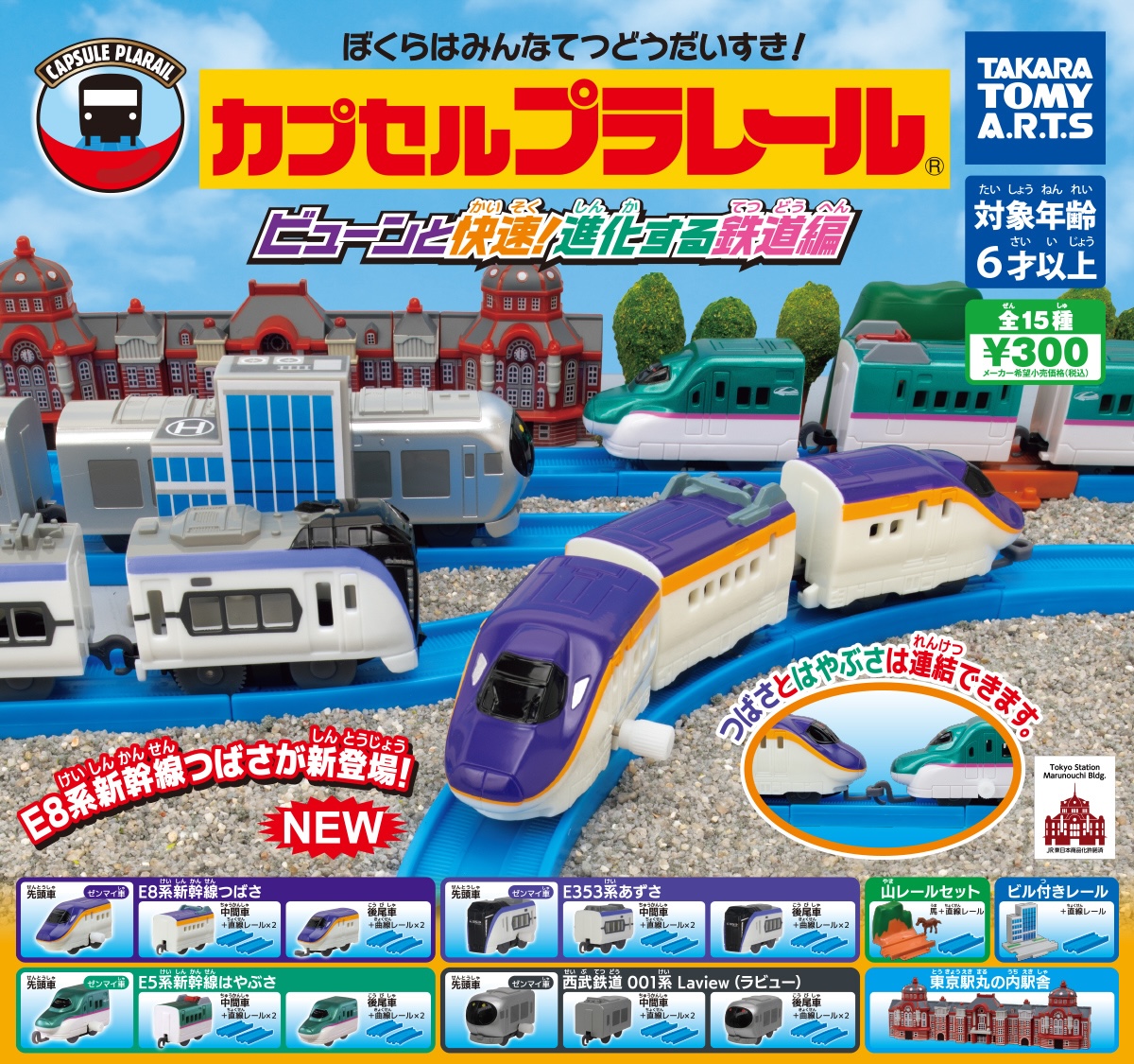 快速進化列車編