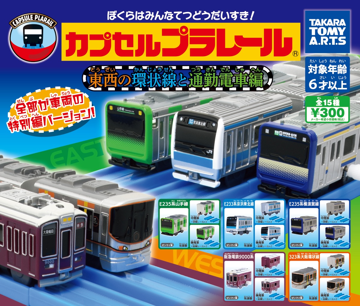 東西環狀線通勤電車編