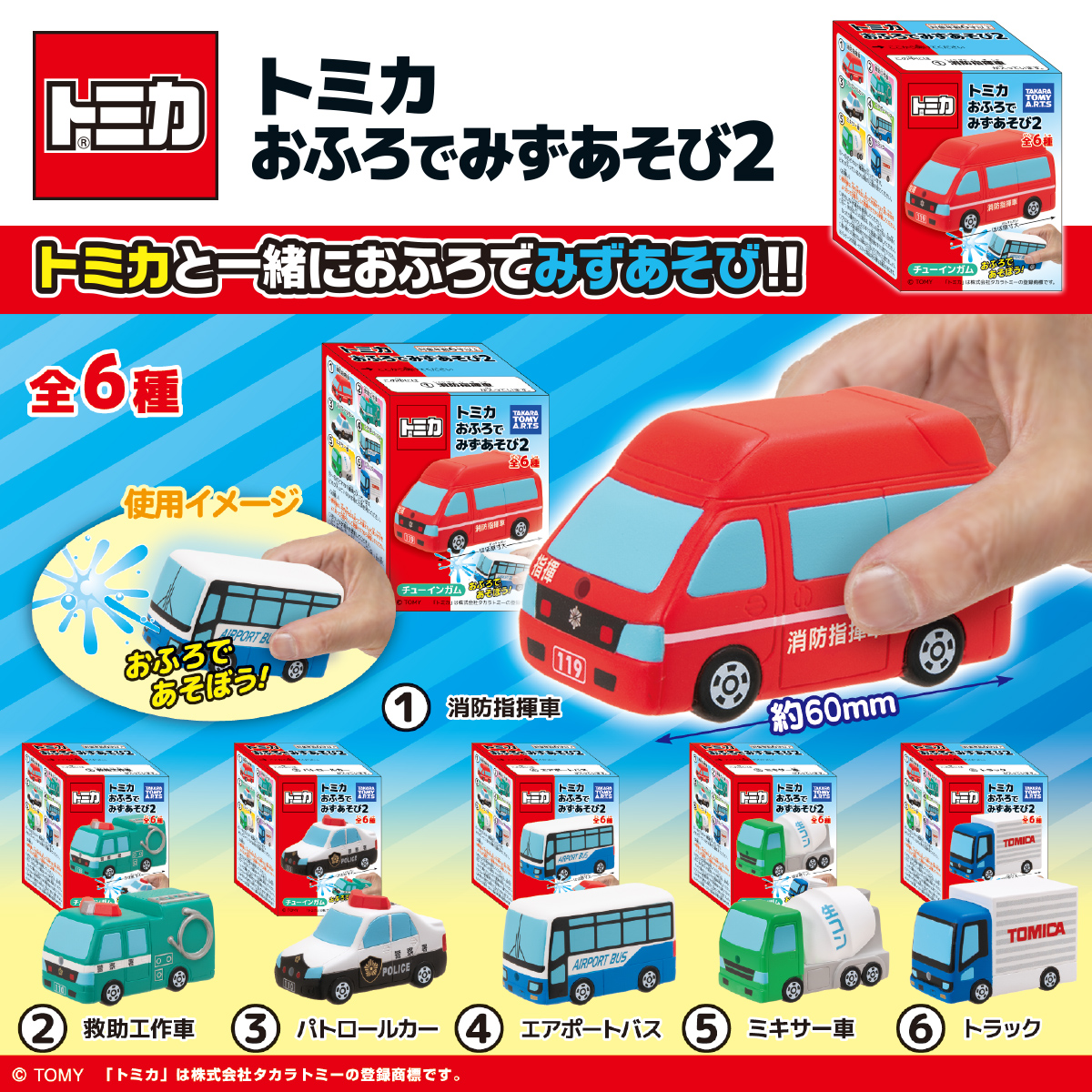 Tomica 唧唧水槍2（單售）
