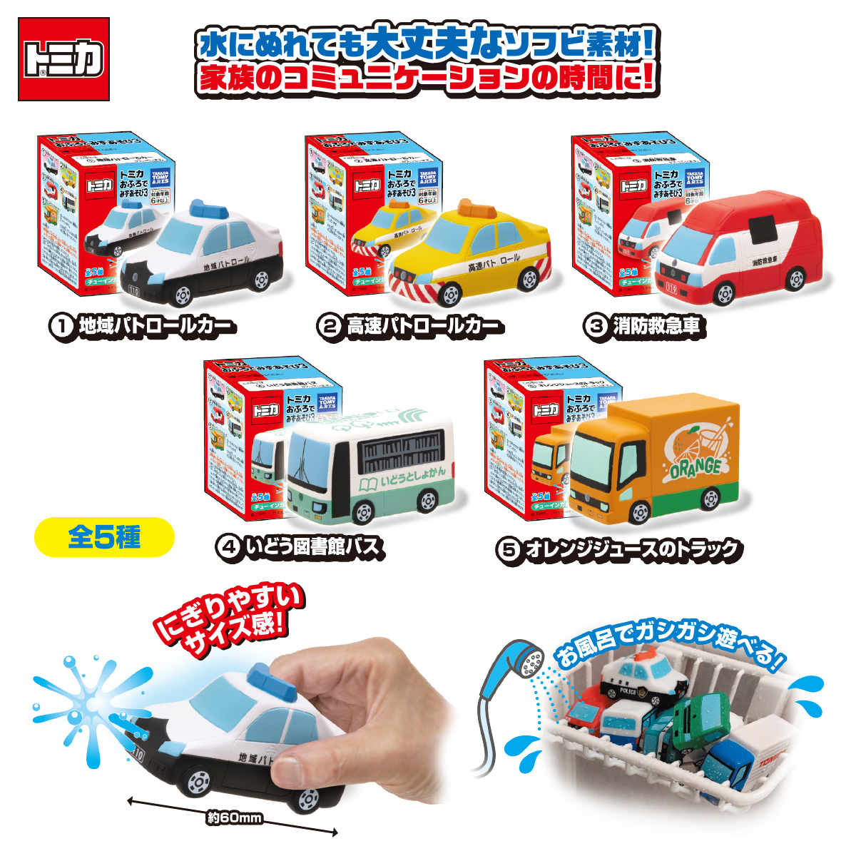 Tomica 唧唧水槍3（單售）