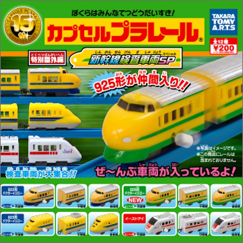 新幹線檢查車兩編（單售）