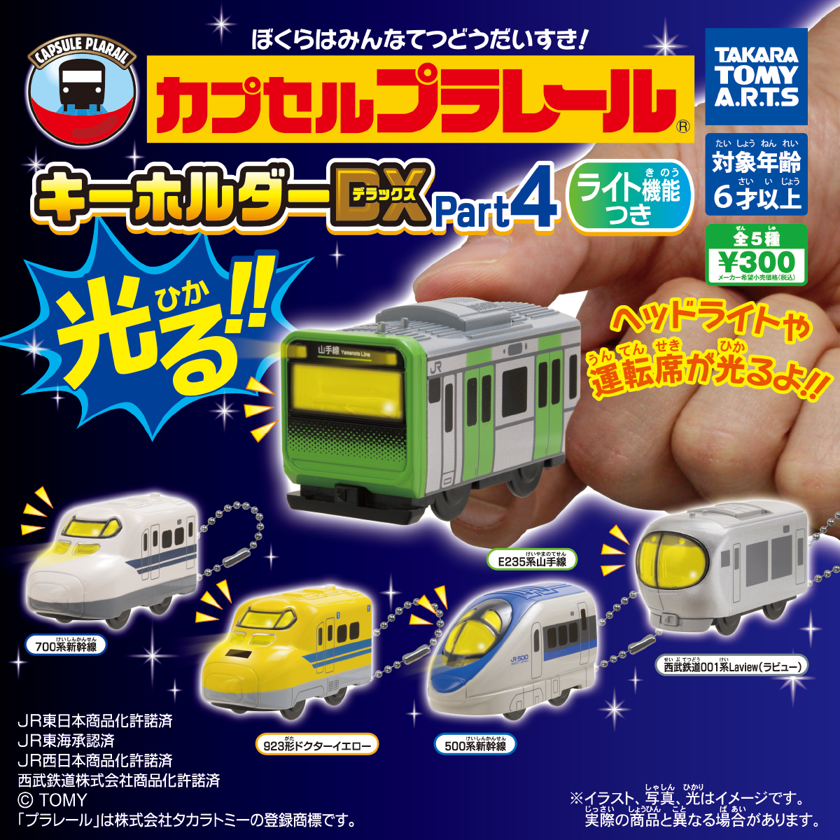 扭蛋火車電筒DX Part4（單售）