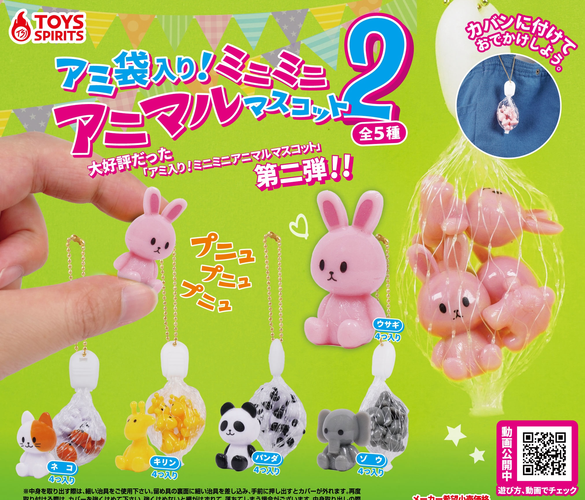 Toys Spirits 一袋洗澡小動物2（單售）