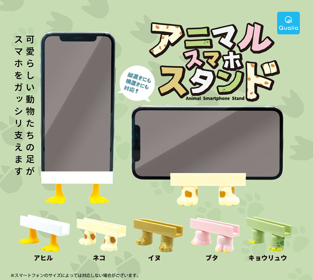 Qualia 小動物手機架（單售）