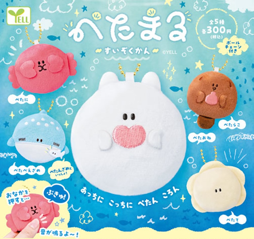 Yell 圓圓海洋生物（10月預購）