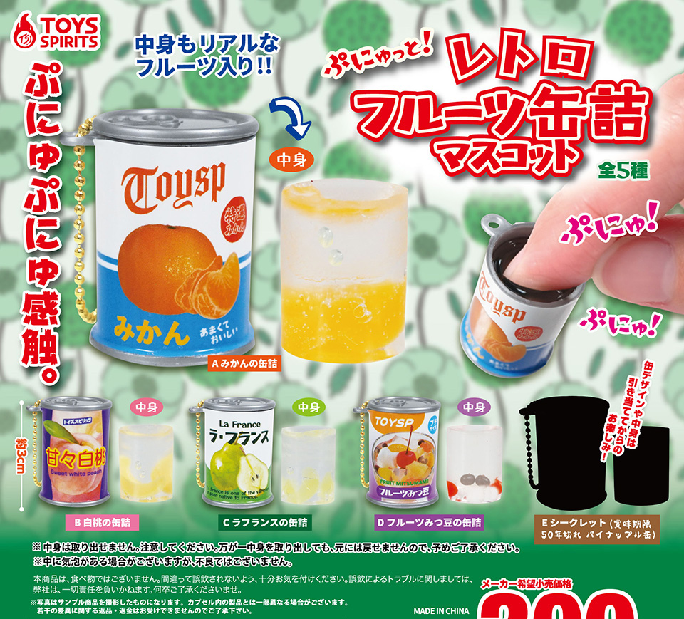 Toys Spirits 復古水果罐頭