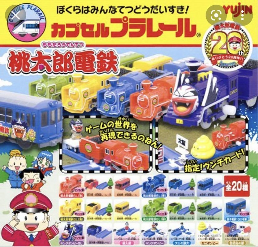 桃太郎電鐵編（單售）
