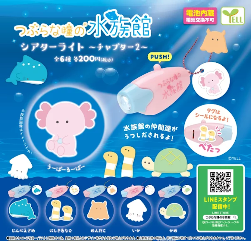 Yell 圓圓水族館燈2