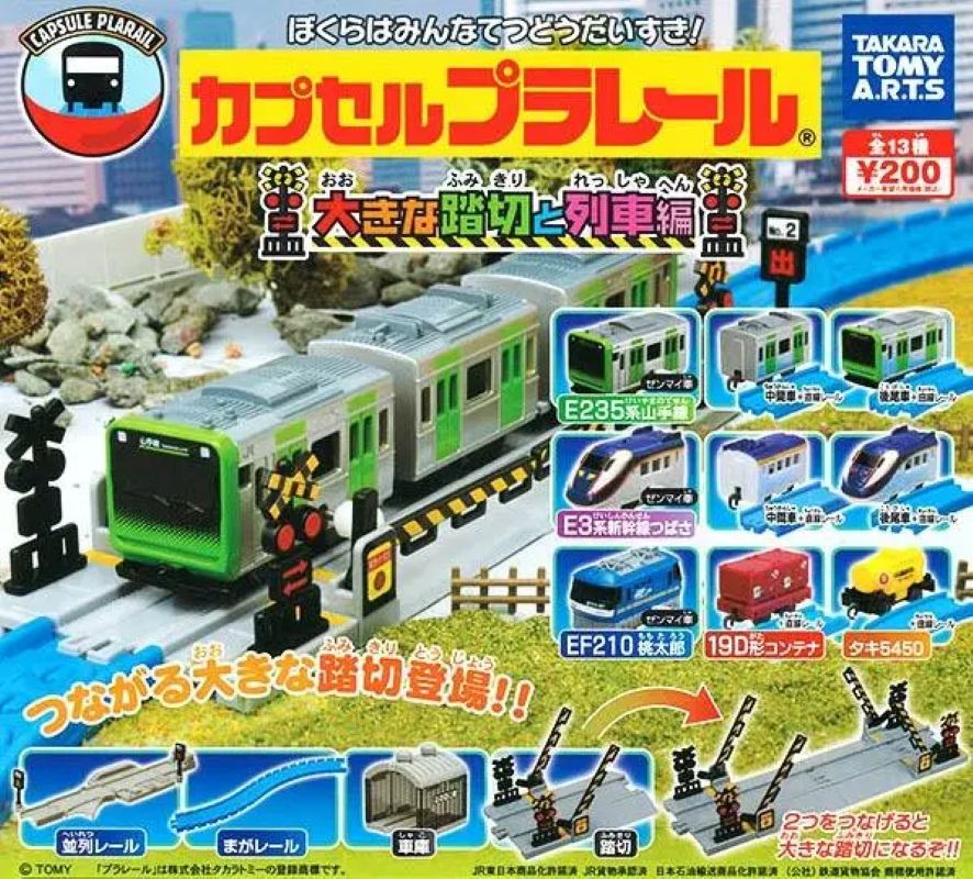 平交道列車編（單售）