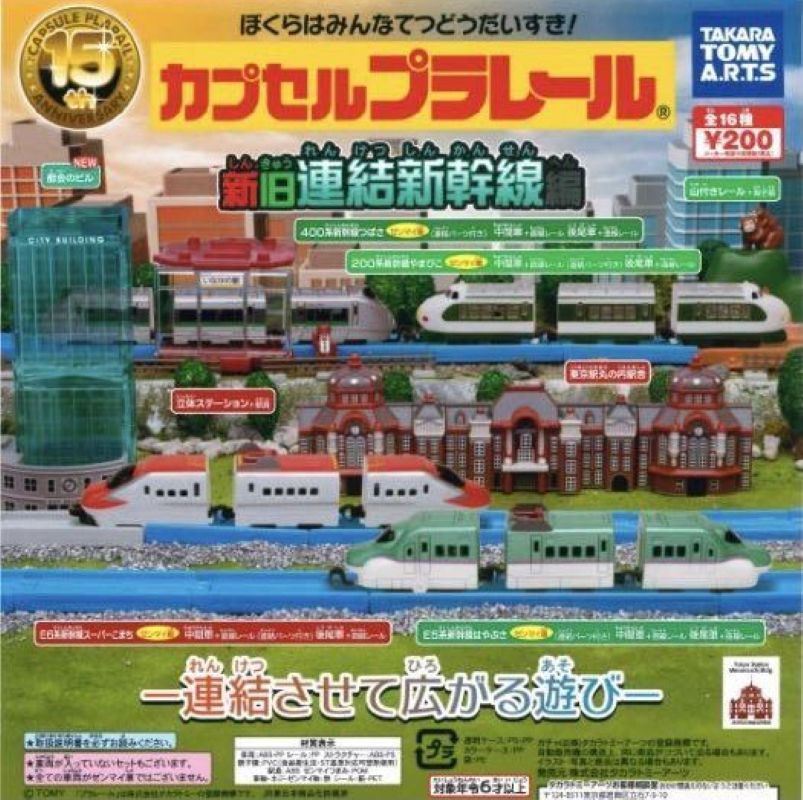 新舊連結新幹線編（單售）