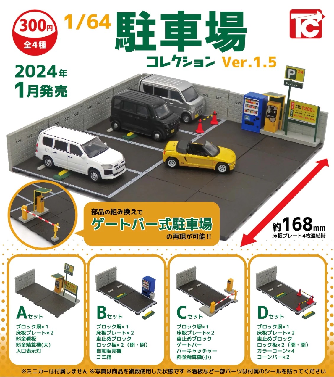 Toys Cabin 1/64停車場1.5