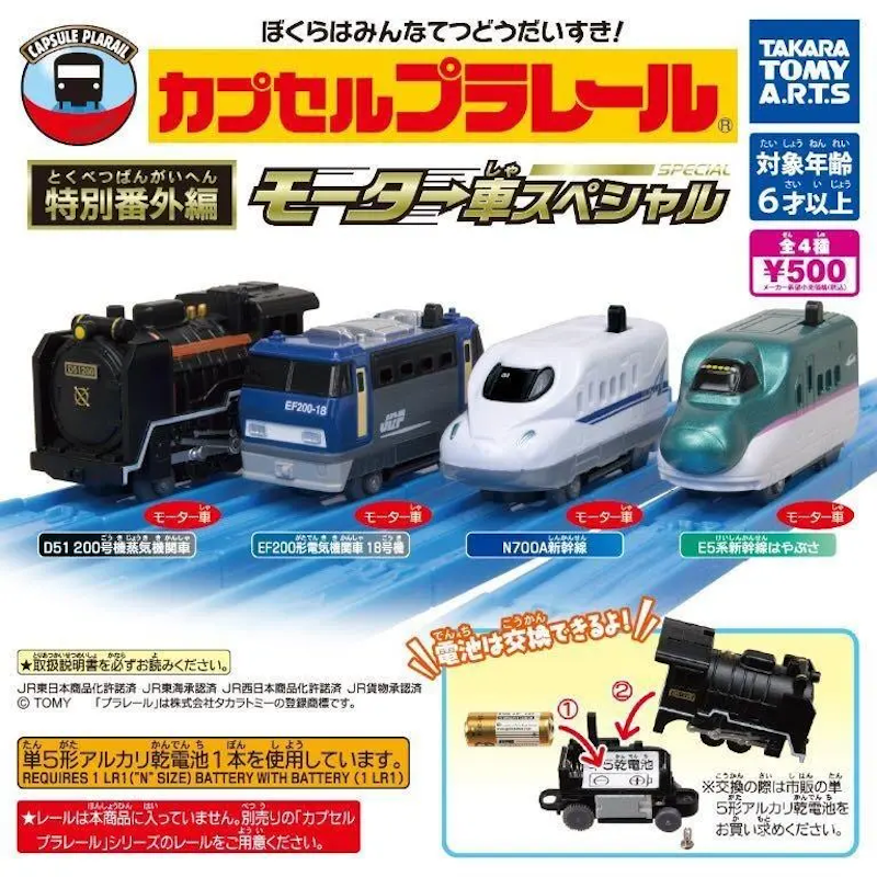 一番列車大集合編 電動車（單售）