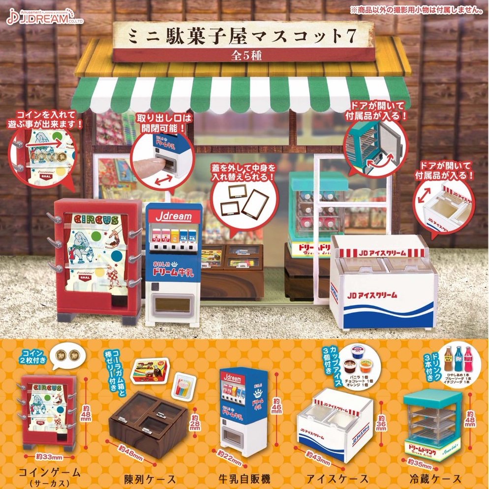 J Dream 果子屋7
