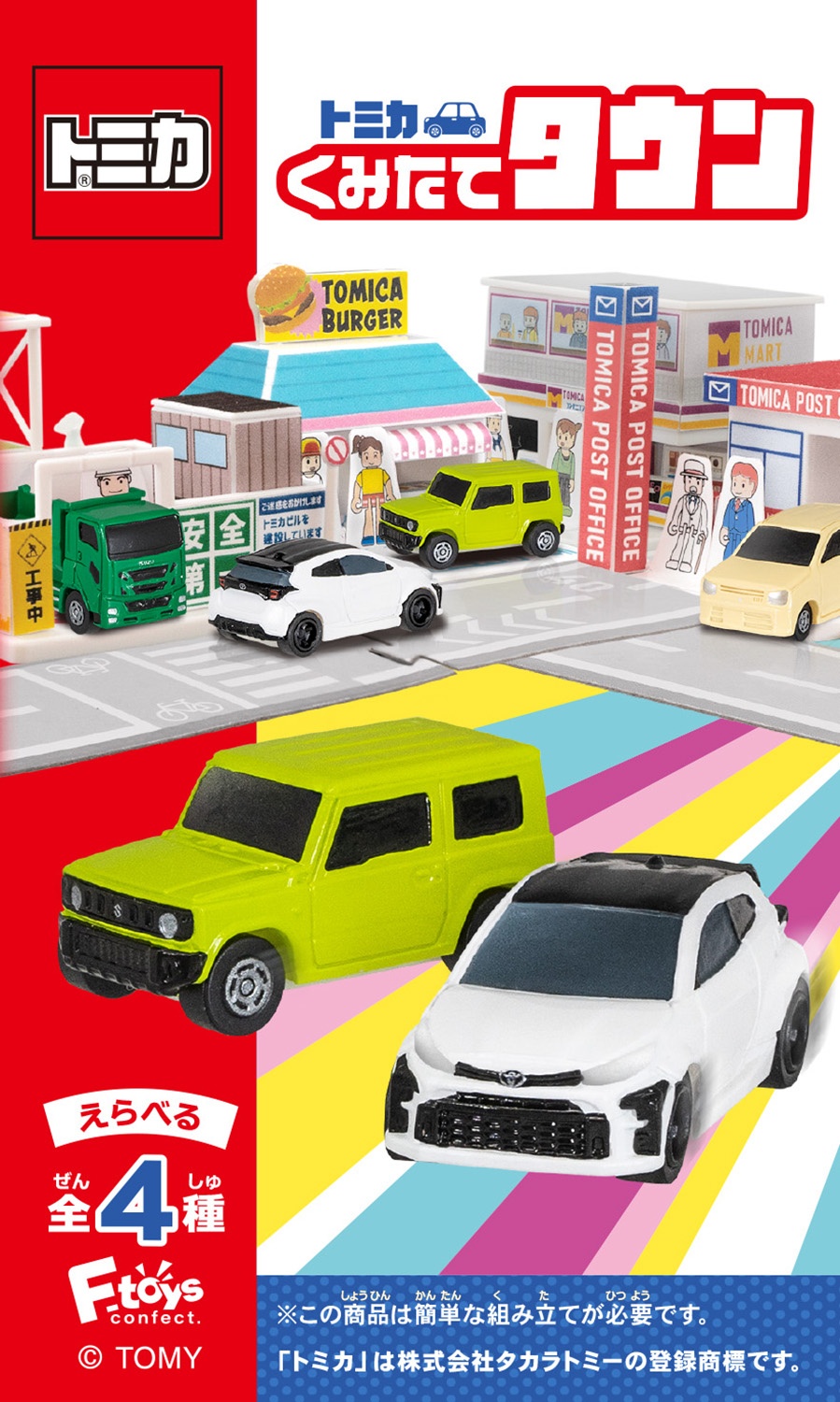 F Toys Tomica 10（單售）