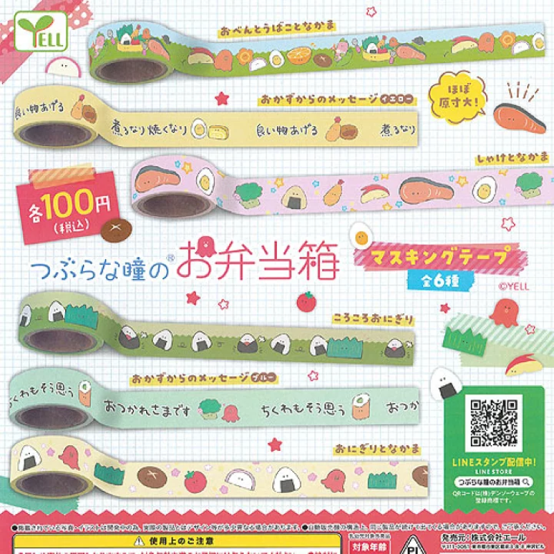 Yell 日本便當膠紙