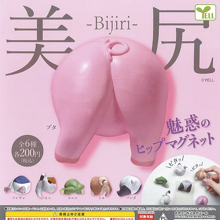 Yell 小動物屁股