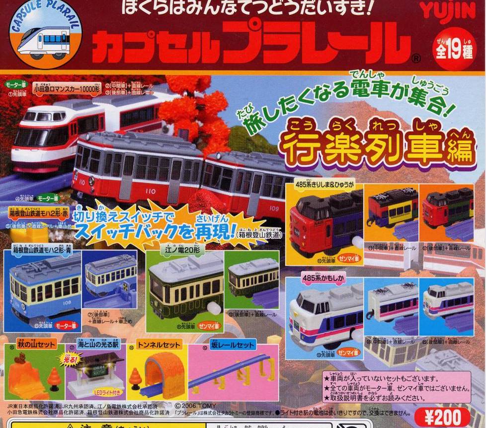 行樂列車編