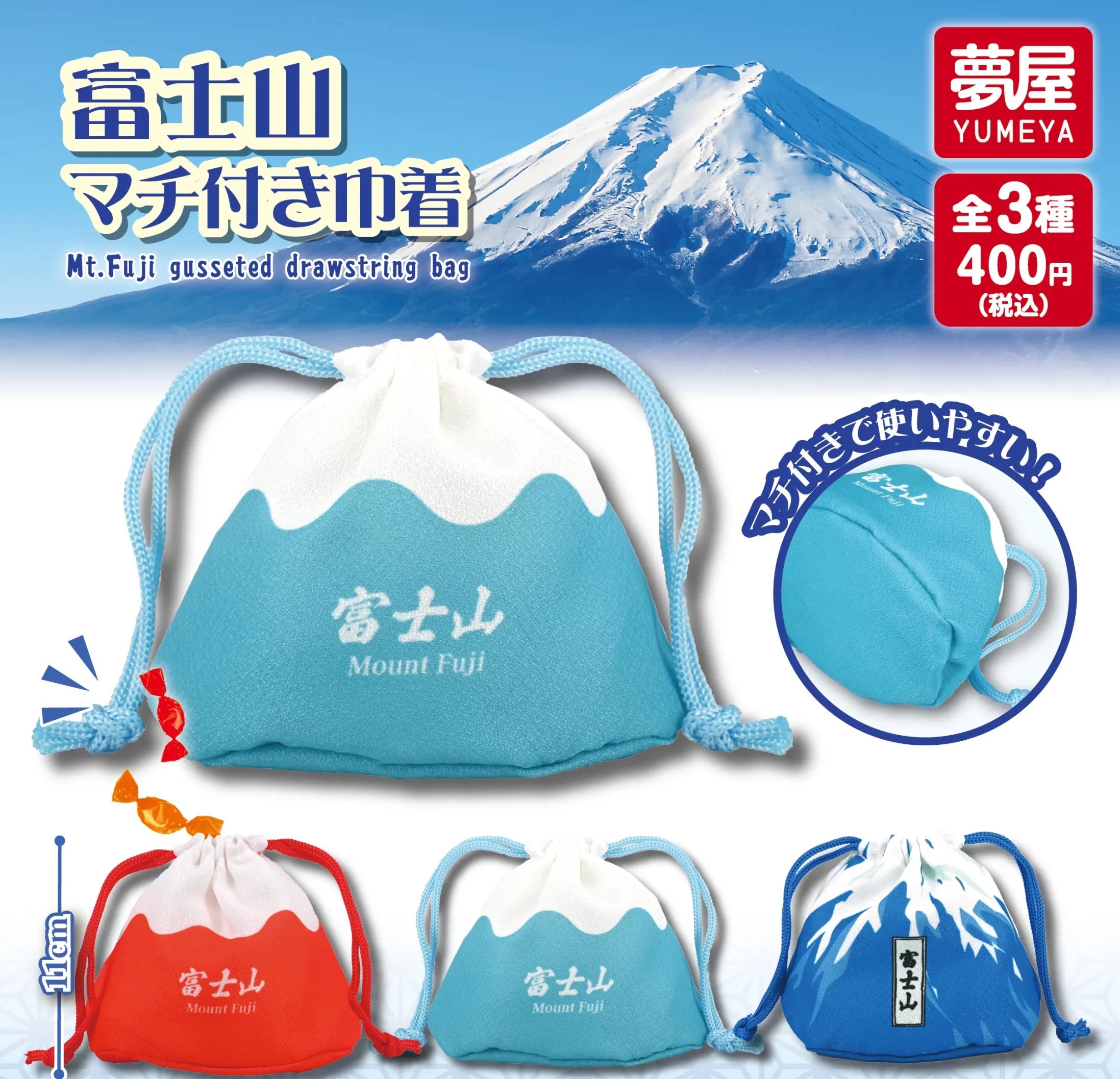 夢屋 富士山索袋