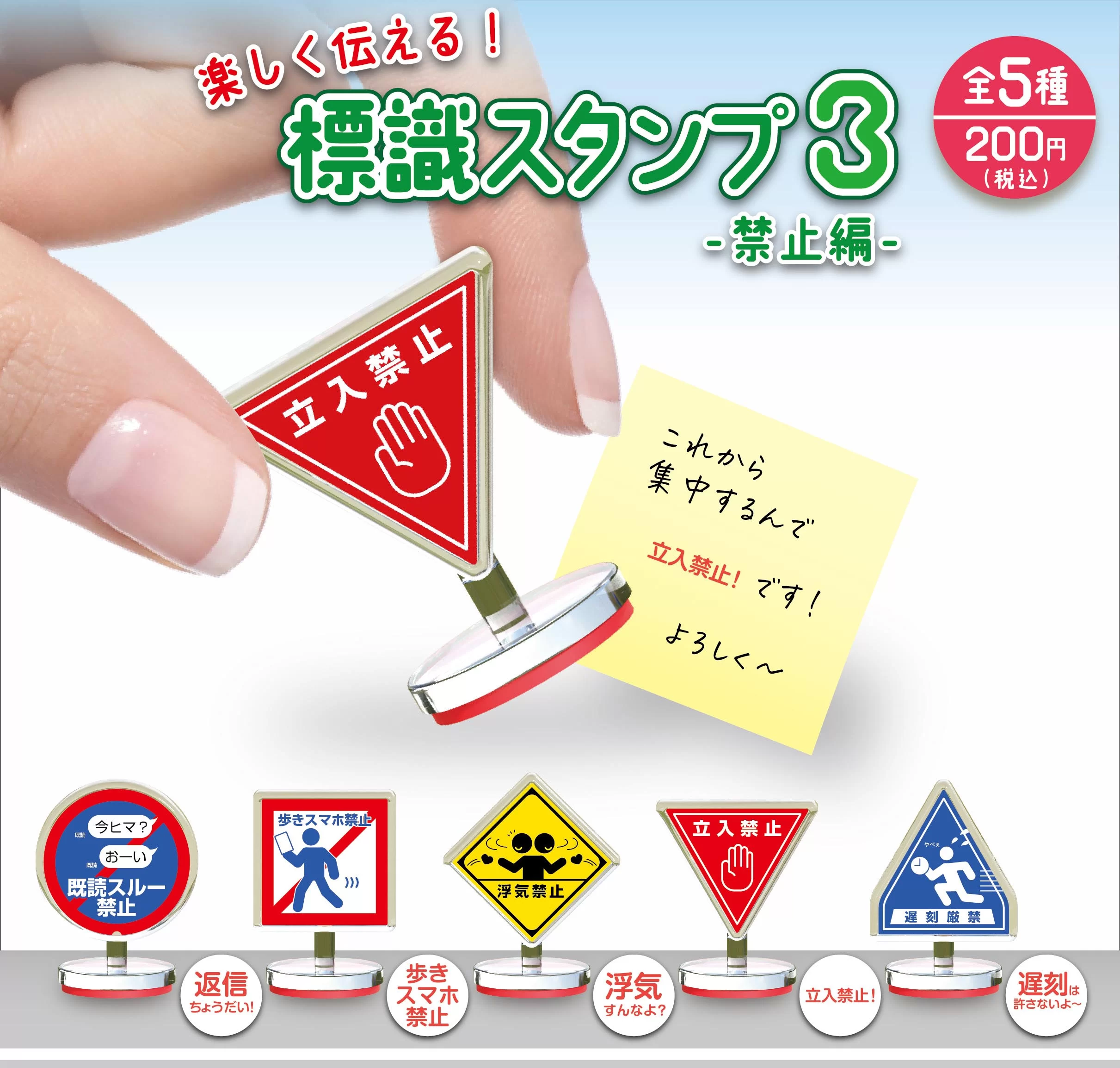 夢屋 指示印章3 禁止篇