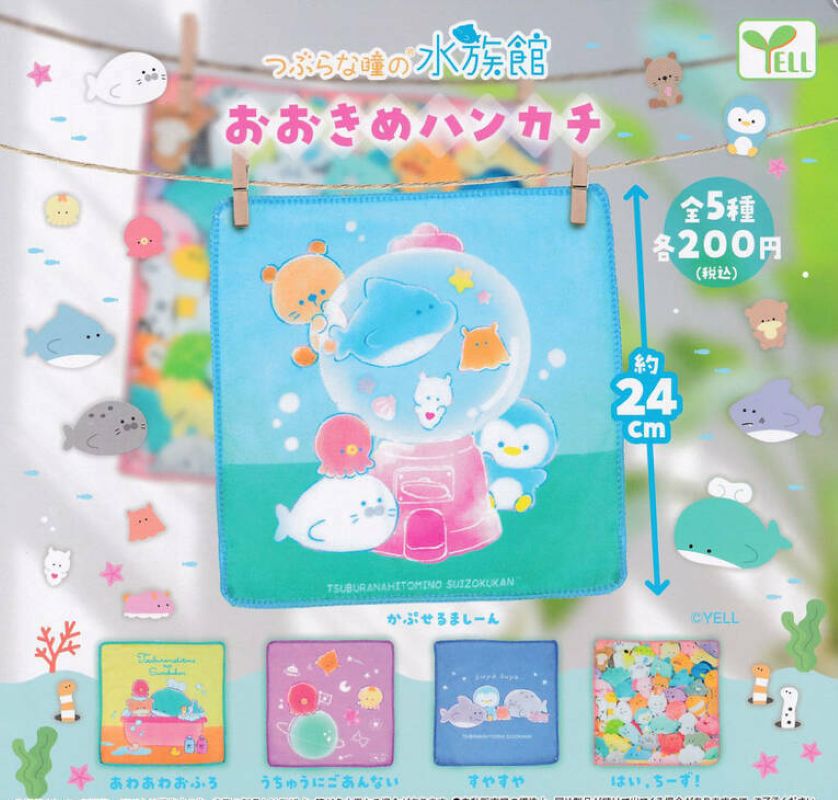 Yell 水族館手巾仔（單售）