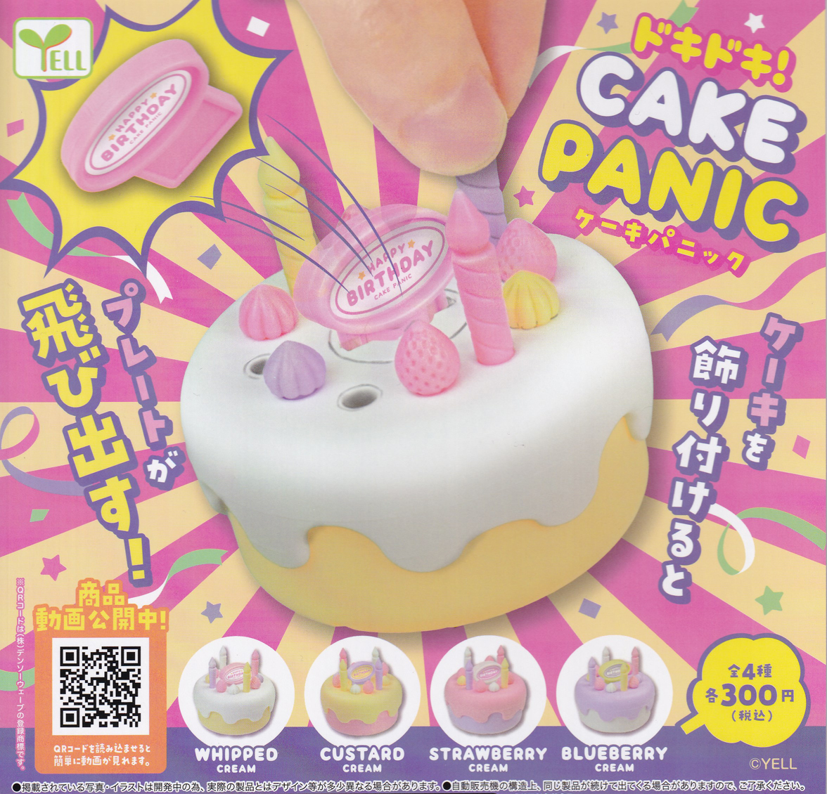 Yell 彈出蛋糕