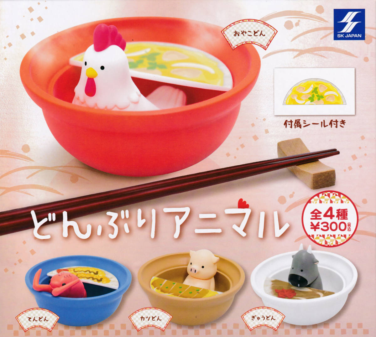 SK Japan 蓋飯小動物（單售）