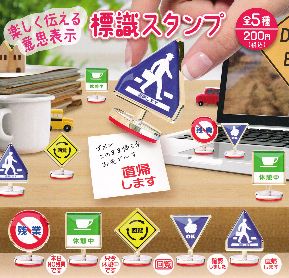 夢屋 指示印章2（單售）