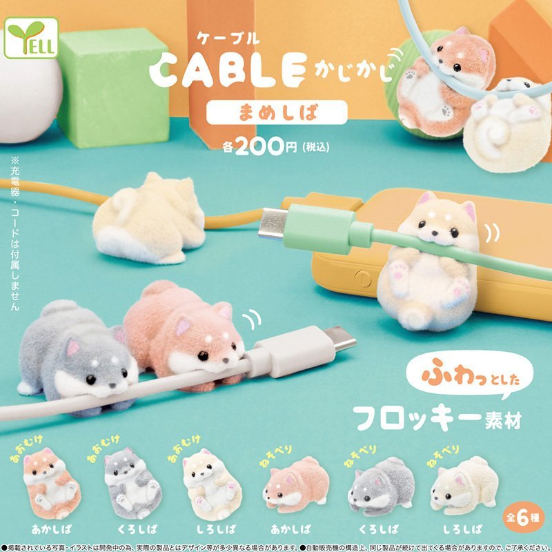 Yell 咬咬電線柴犬