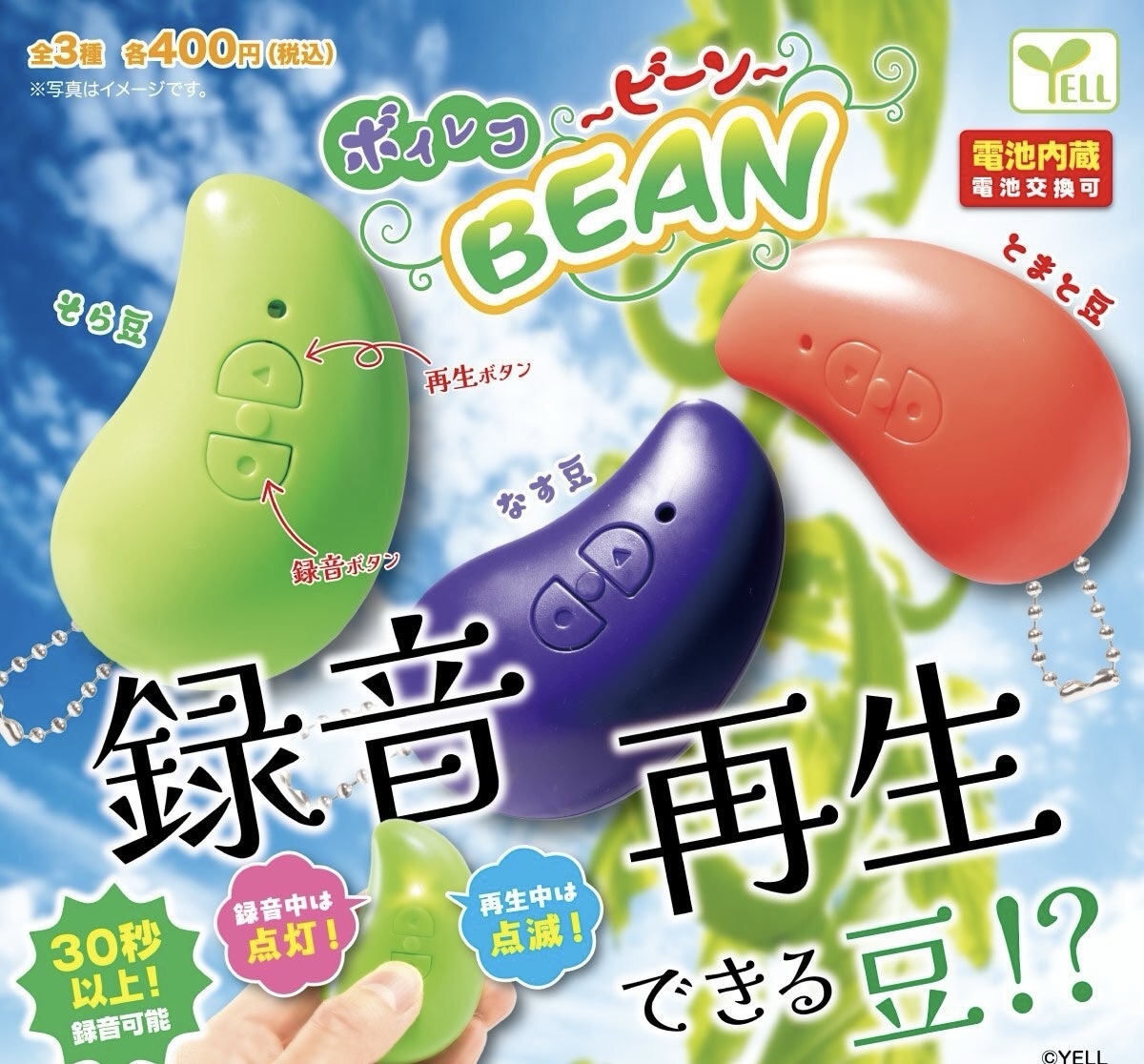 Yell 錄音豆