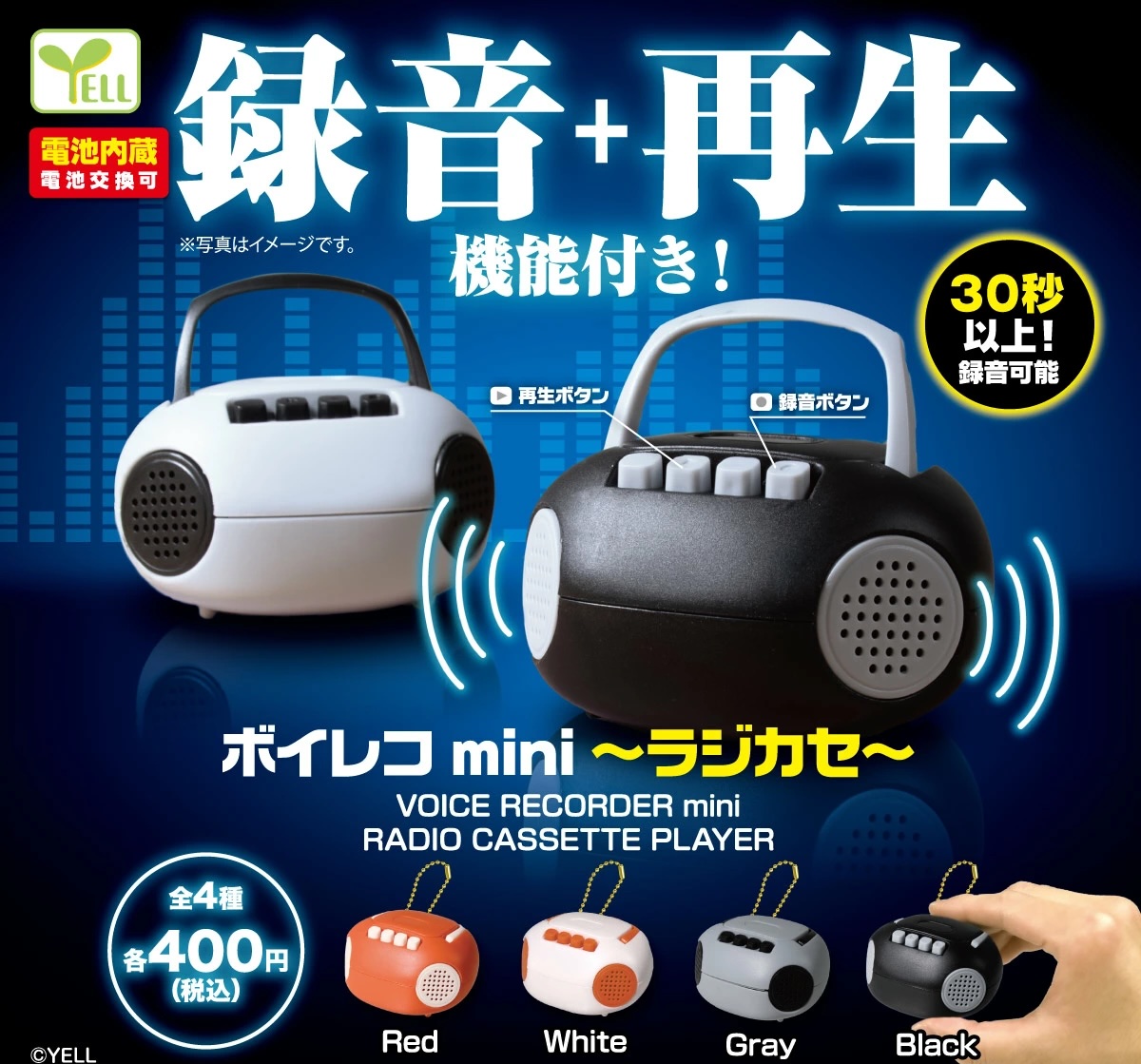 Yell 迷你收音機