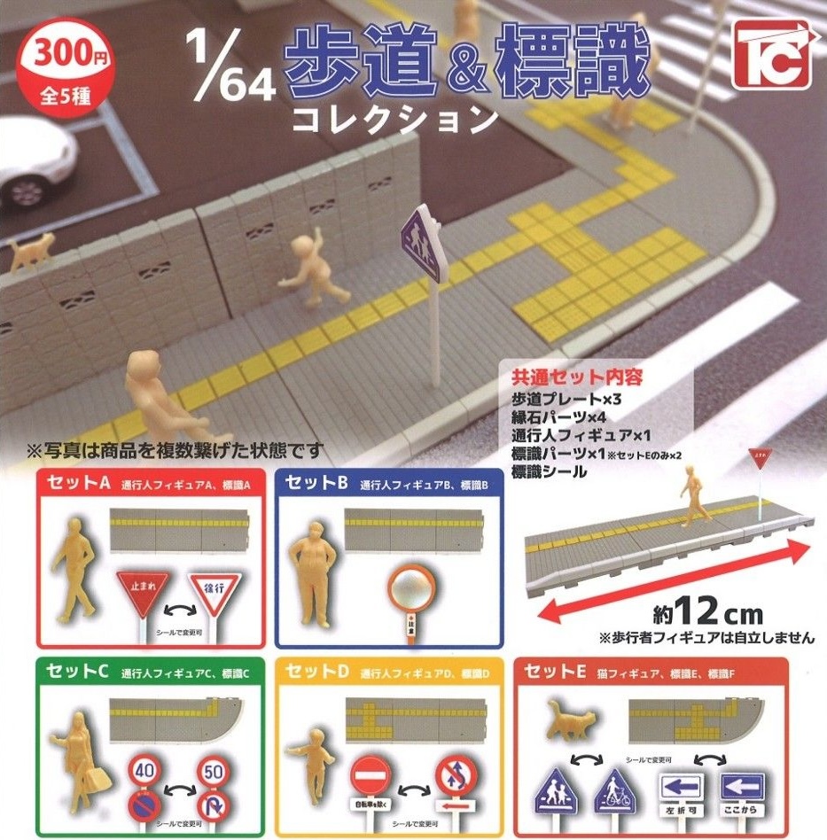 Toys Cabin 1/64道路&指示
